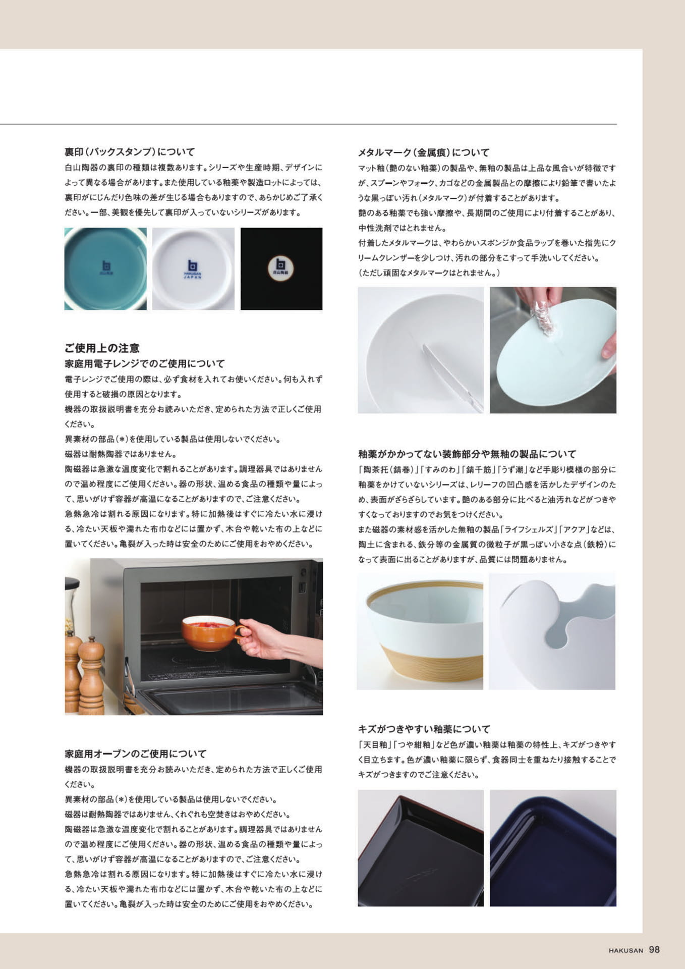 ご使用上の注意