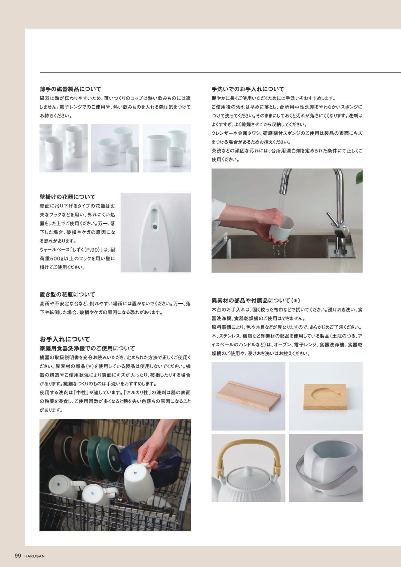 ご使用上の注意