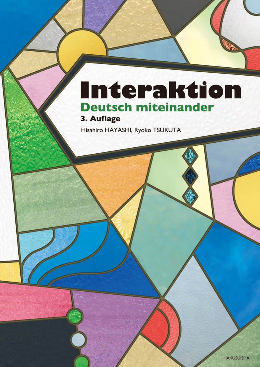 ともに学ぶドイツ語［三訂版］ | ebook5