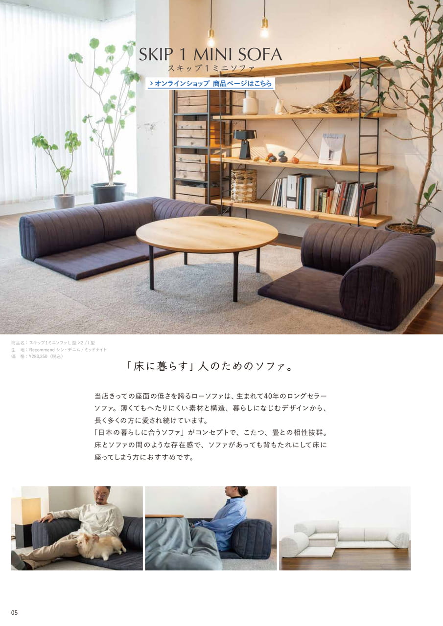 スキップ1ミニソファ