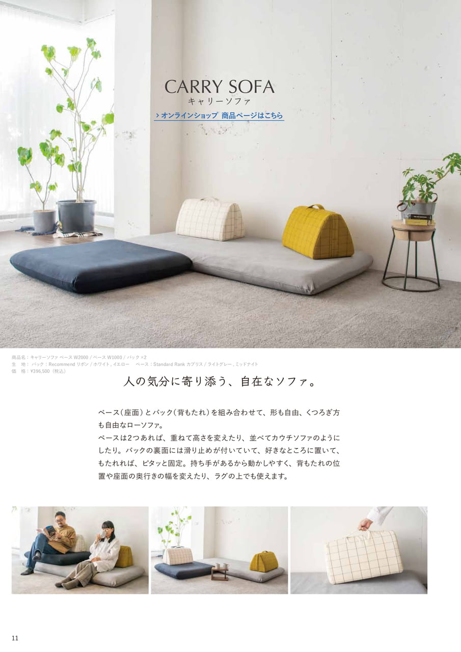 キャリーソファ