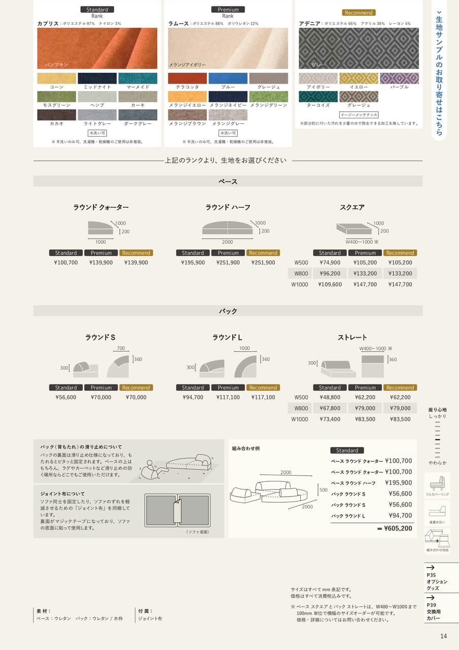(価格)パズルソファ