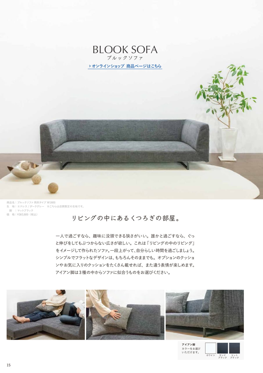 ブルックソファ