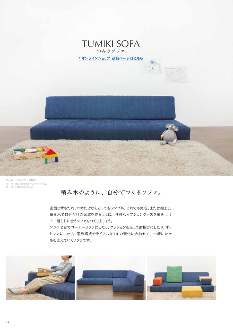 つみきソファ