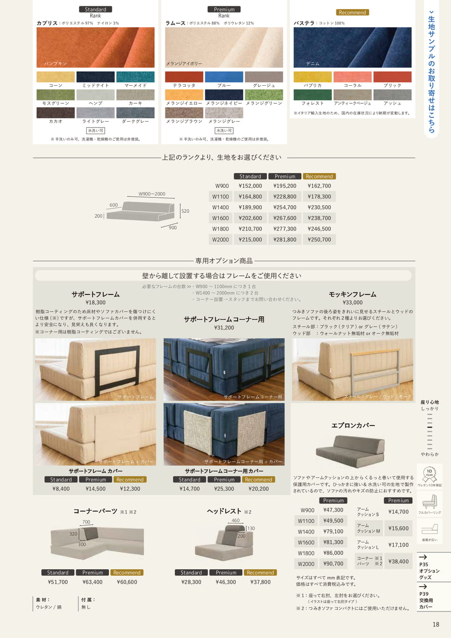 (価格)つみきソファ