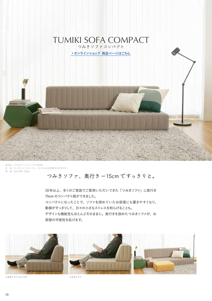 つみきソファコンパクト