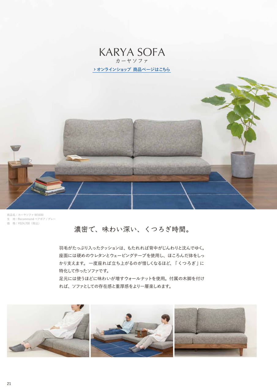 カーヤソファ