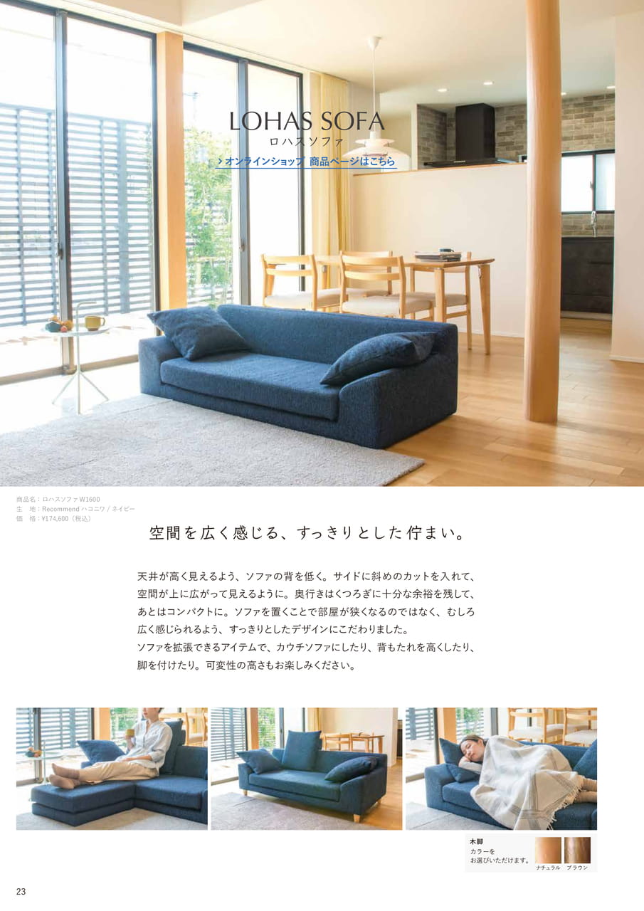 ロハスソファ
