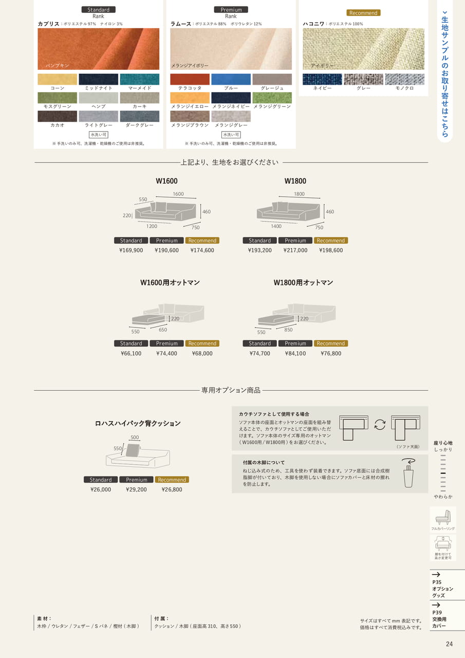 (価格)ロハスソファ