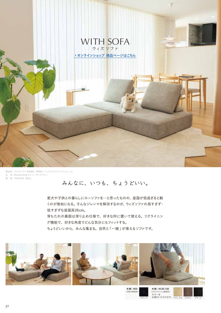 ウィズソファ