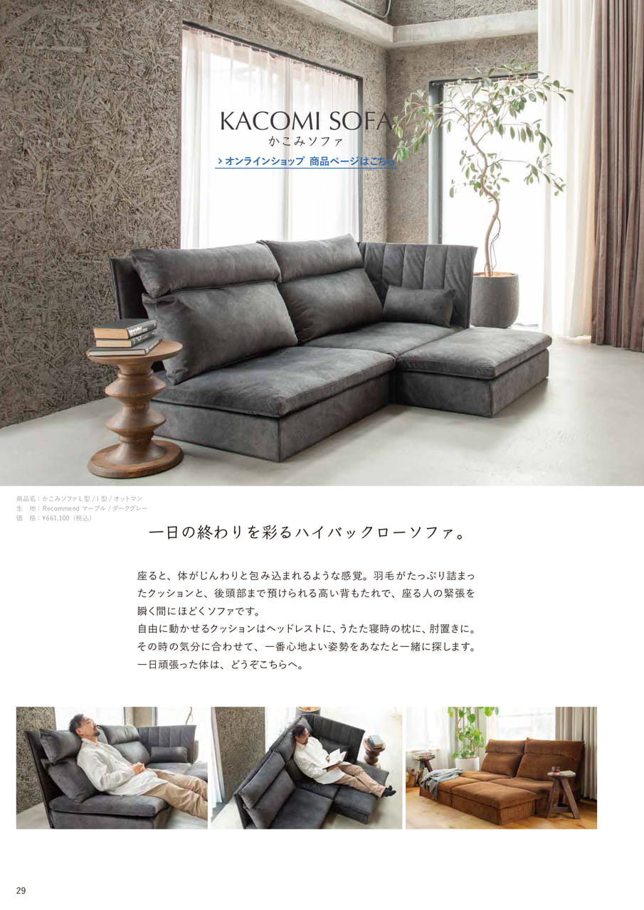 かこみソファ