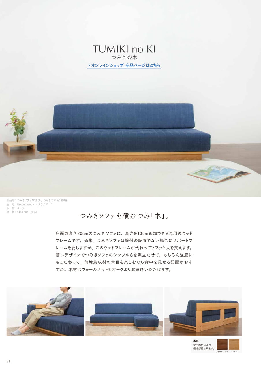 つみきの木