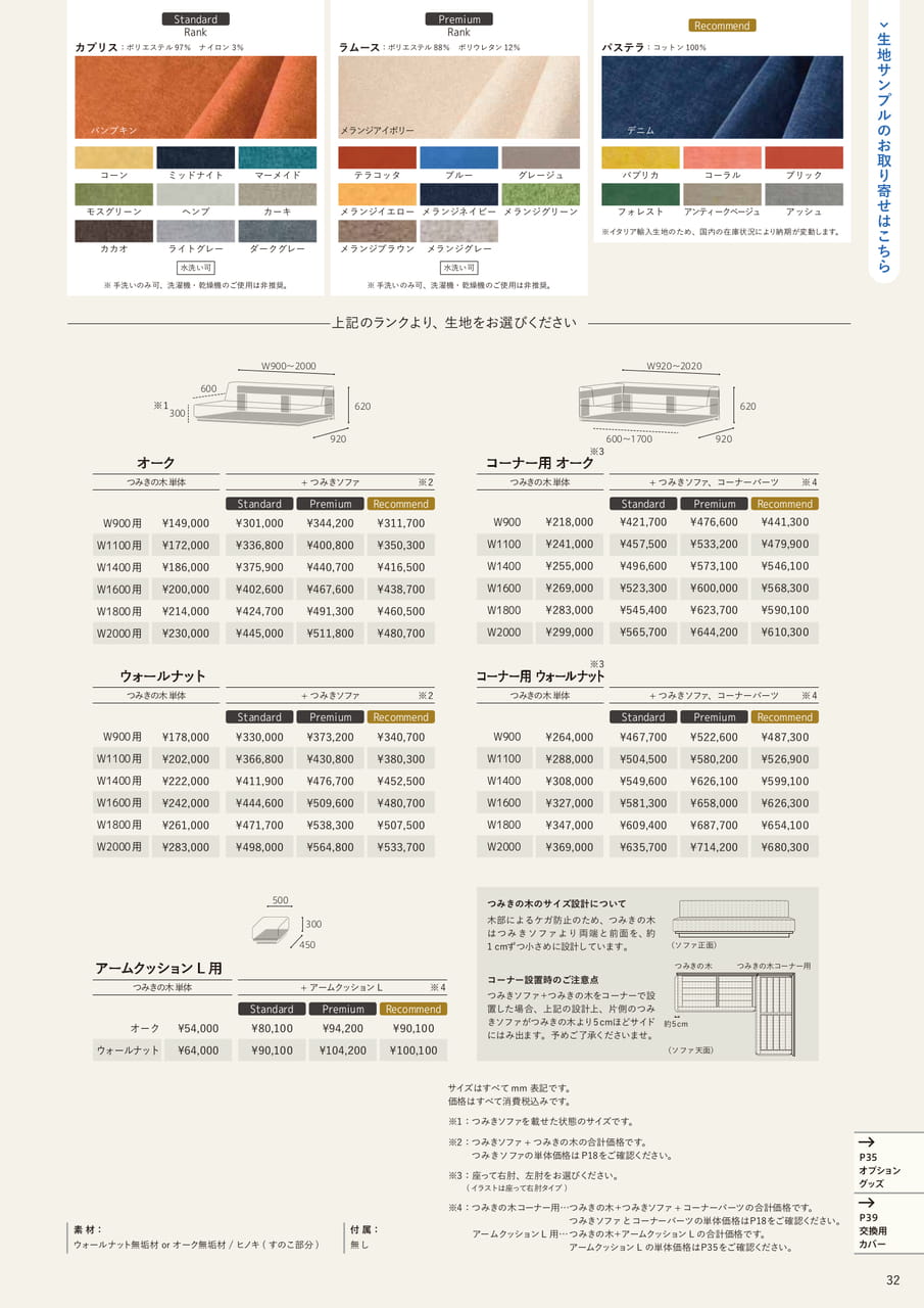 (価格)つみきの木