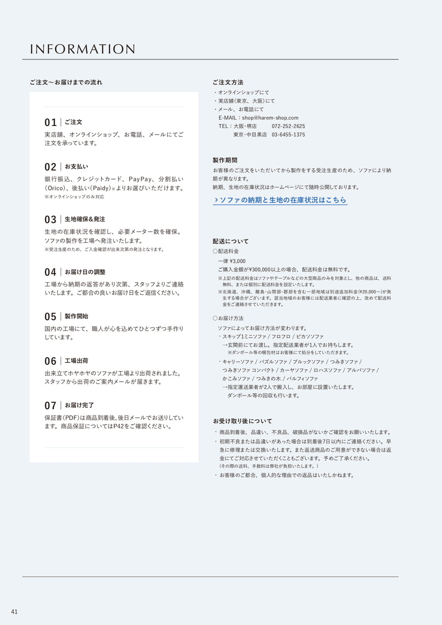 インフォメーション