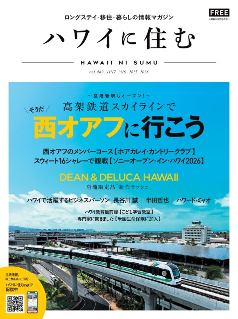 ハワイに住む Vol.63