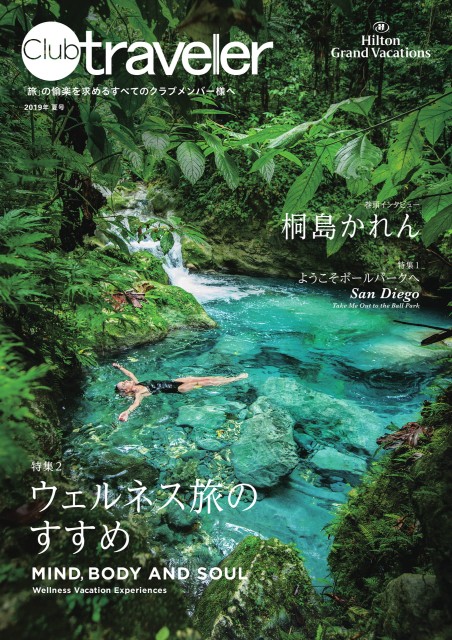 クラブトラベラー2019夏号／Club Traveler 2019summer
