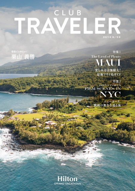 クラブトラベラー2021秋冬号／Club Traveler 2021autumn／winter