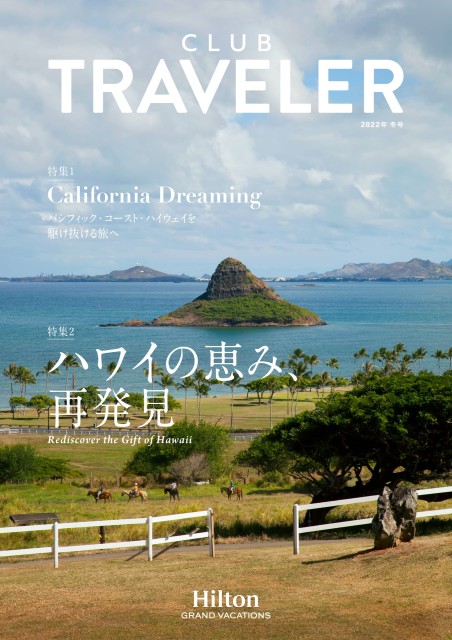 クラブトラベラー2022冬号／Club Traveler 2022winter