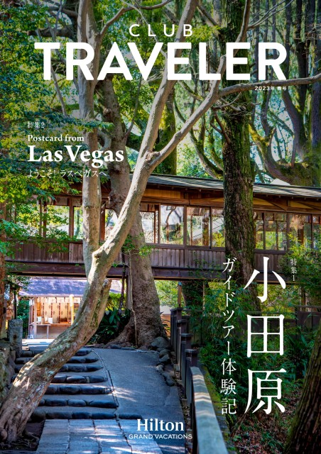 クラブトラベラー2023春号／Club Traveler 2023spring
