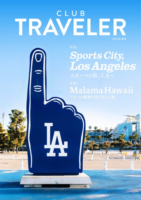 クラブトラベラー2024年春号／CLUB TRAVELER 2024 Spring
