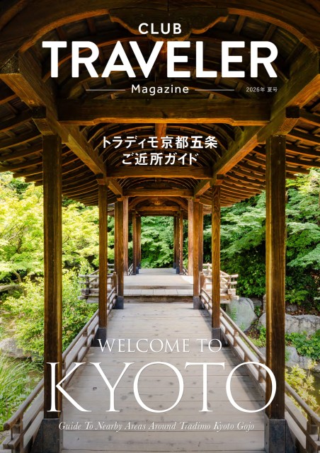 クラブトラベラー2026夏号／Club Traveler 2026summer