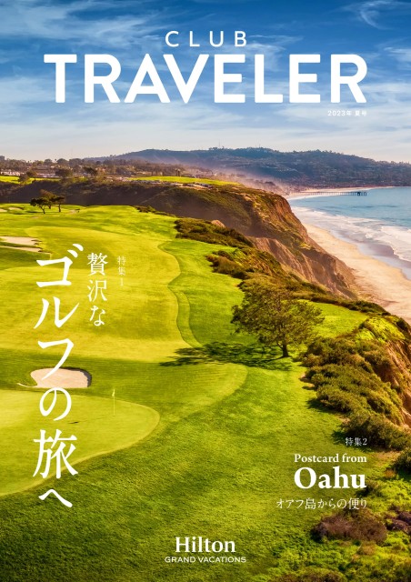 クラブトラベラー2023夏号／Club Traveler 2023summer