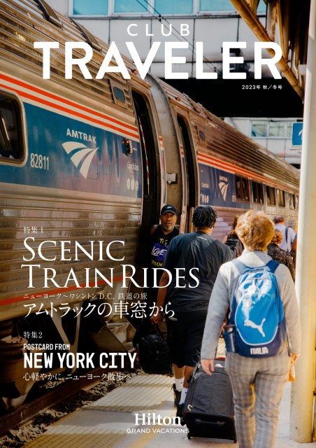 クラブトラベラー2023秋冬号／Club Traveler 2023autumn／winter