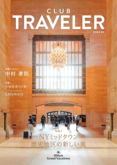 クラブトラベラー2020年春号／CLUB TRAVELER 2020 spring
