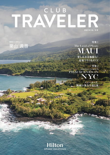 クラブトラベラー2021年秋冬号／CLUB TRAVELER 2021 Fall/Winter
