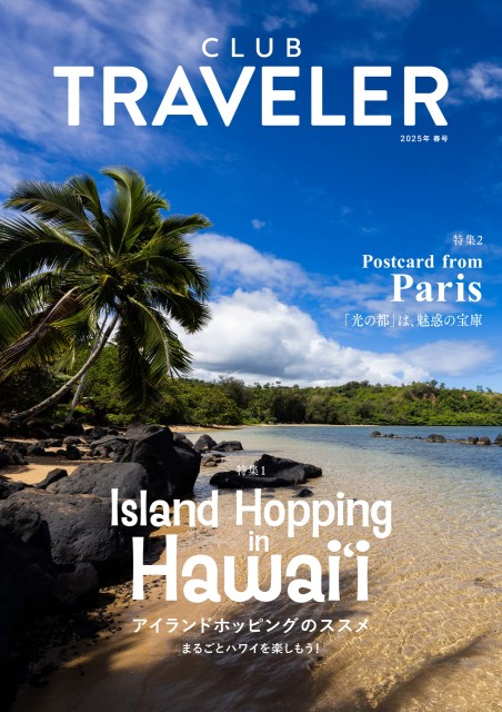 クラブトラベラー2025年春号／CLUB TRAVELER 2025 Spring