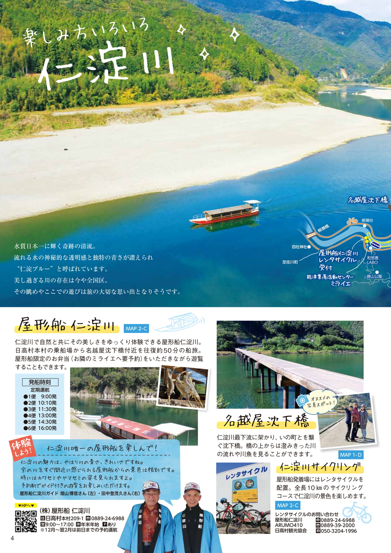 Page04　楽しみ方いろいろ仁淀川