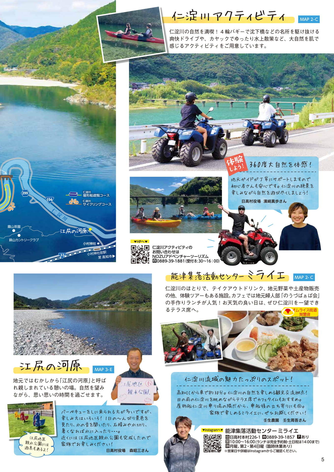 Page05　仁淀川アクティビティ