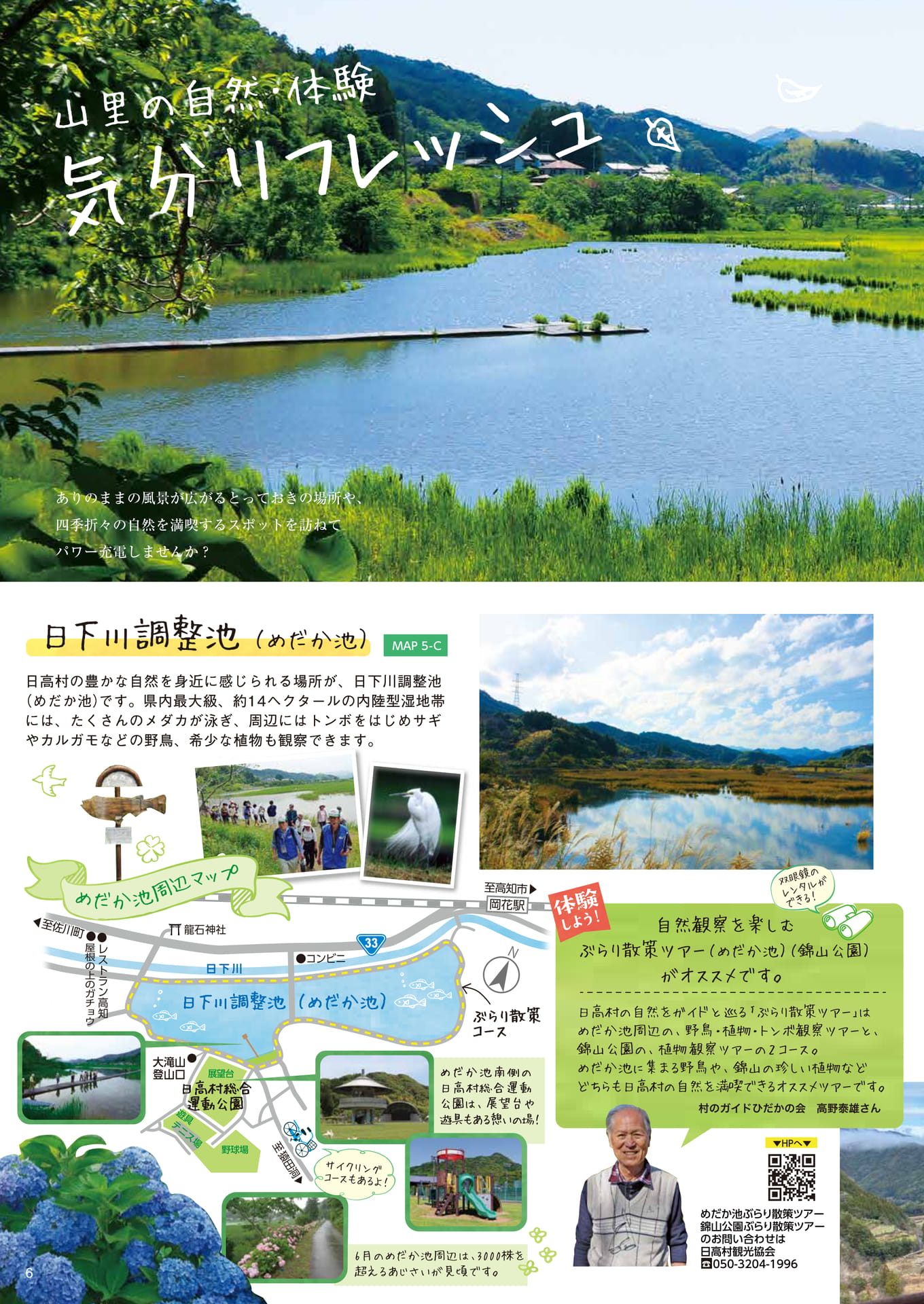 Page06　山里の自然・体験