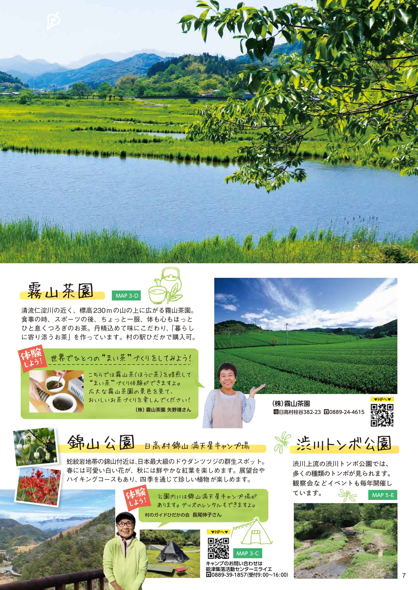 Page07　霧山茶園　錦山公園