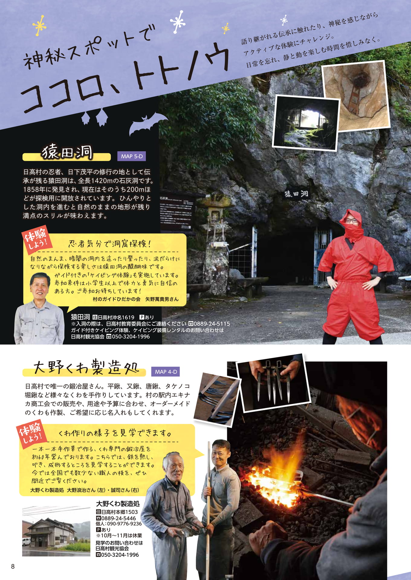 Page08　神秘スポットでココロ、トトノウ