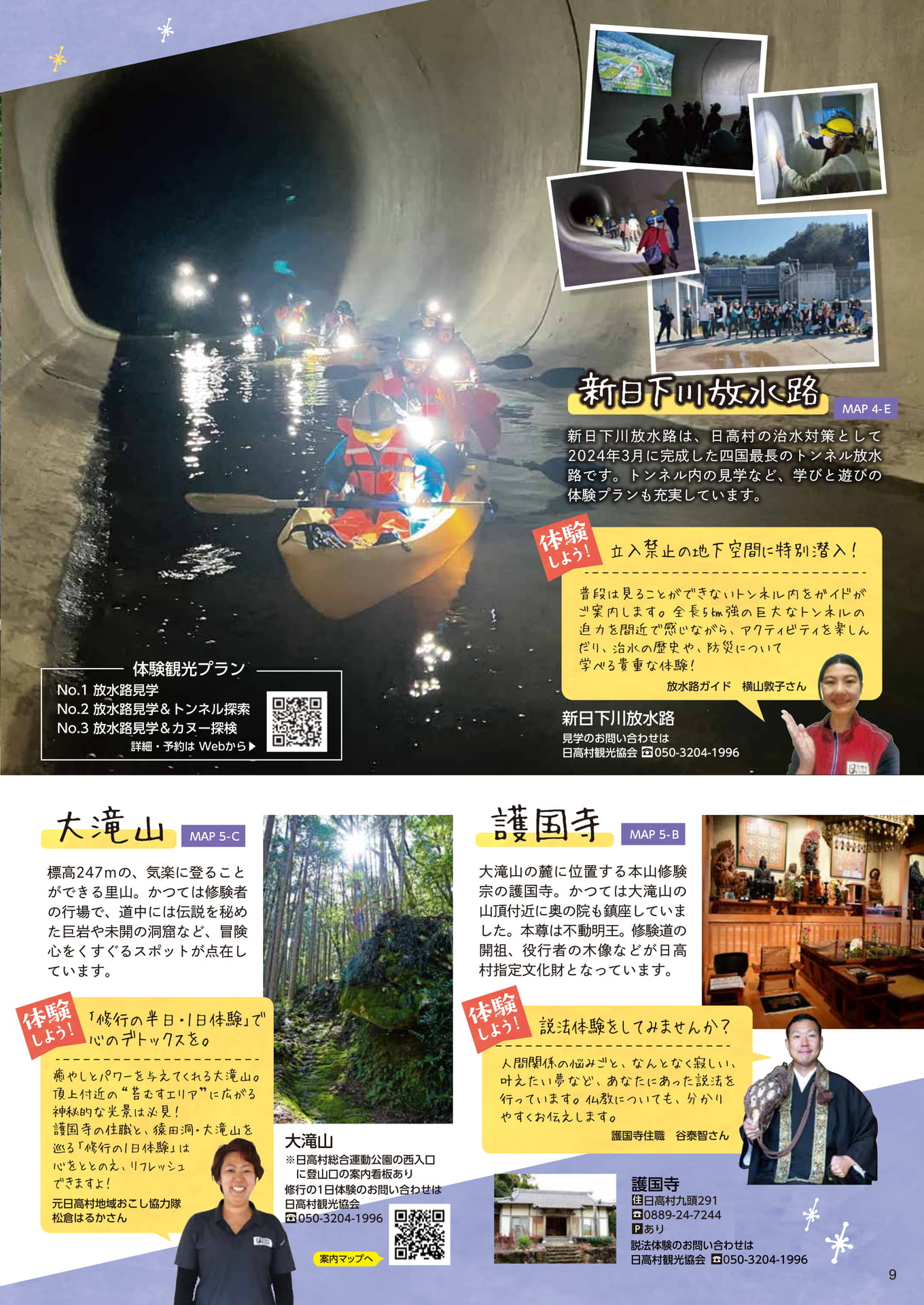 Page09　日下川放水路トンネル
