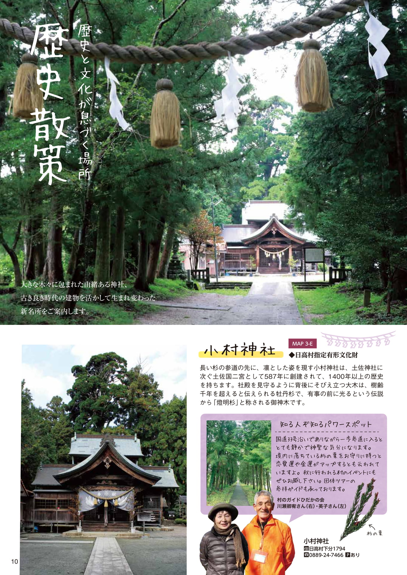 Page10　歴史散策