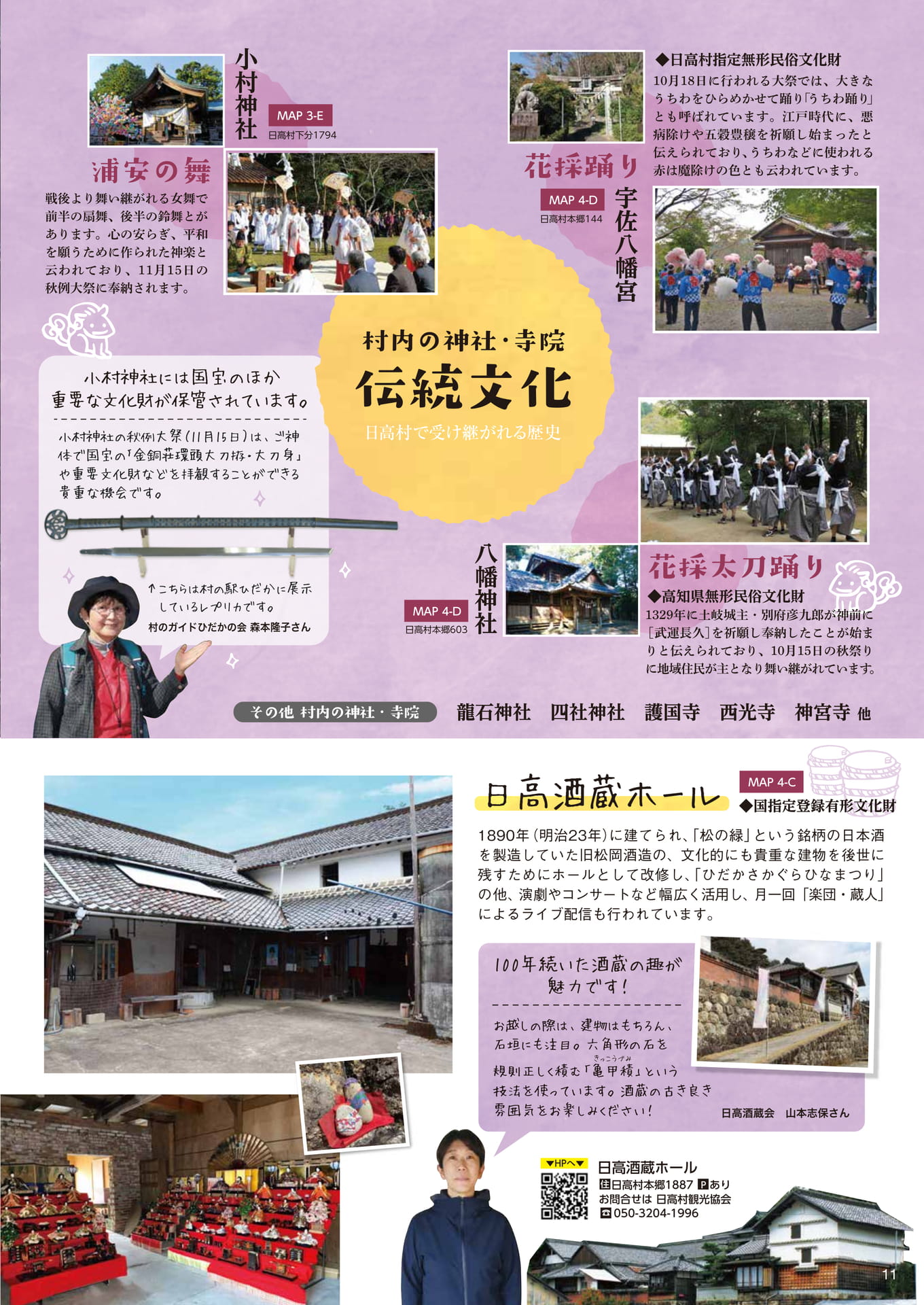 Page11　伝統文化　日高酒蔵ホール