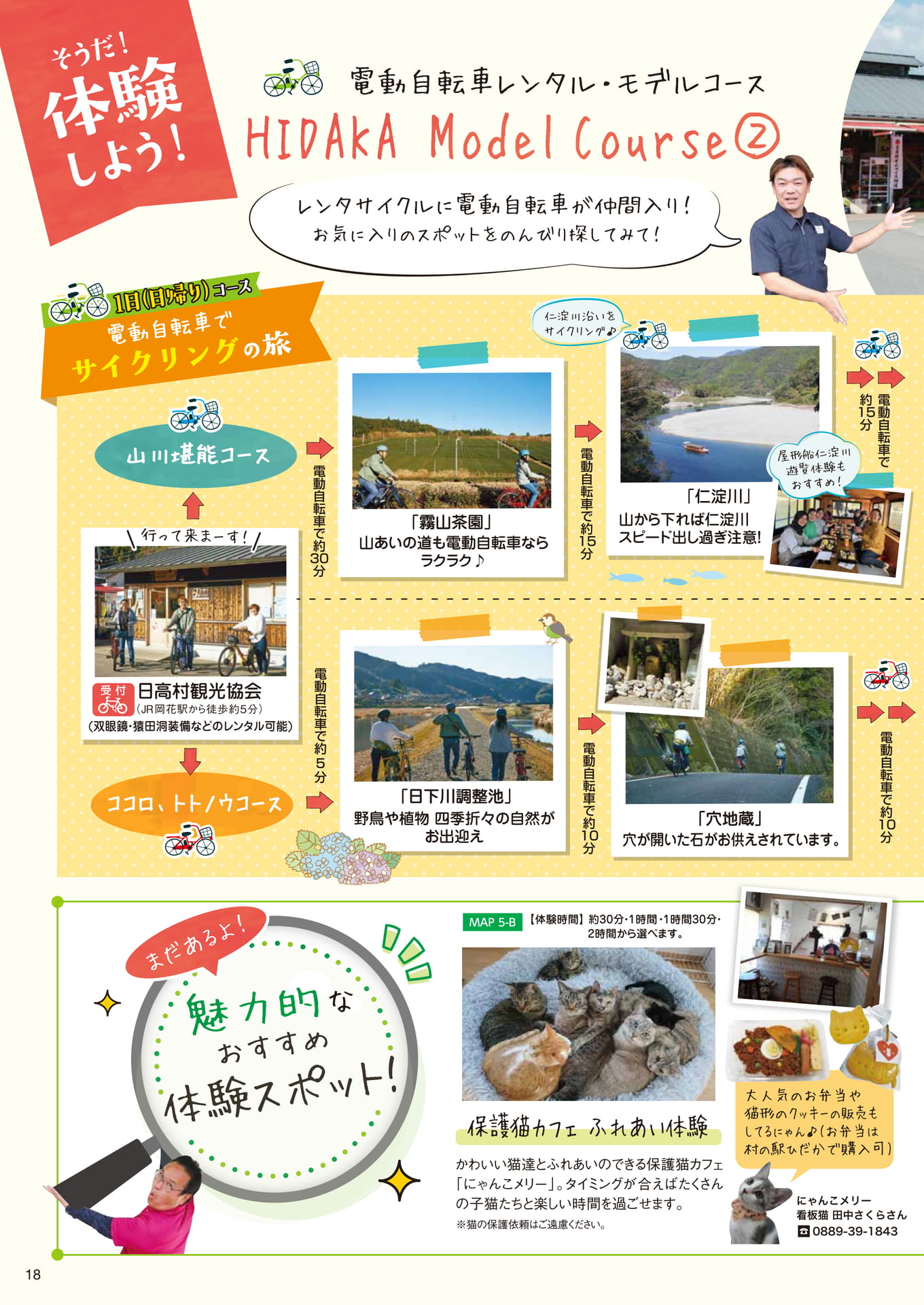 Page18　電動自転車レンタル・モデルコース