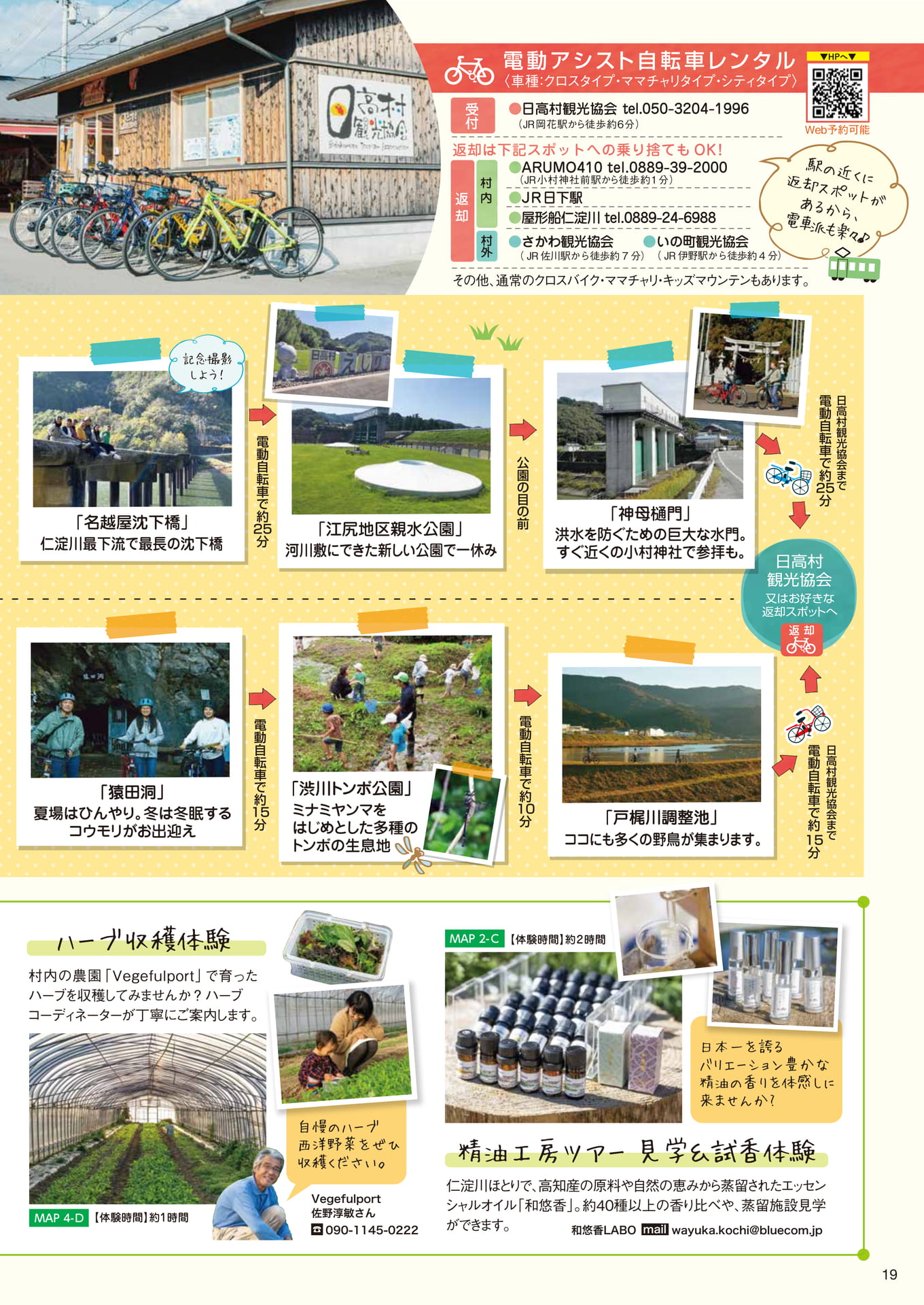 Page19　電動自転車レンタル・モデルコース