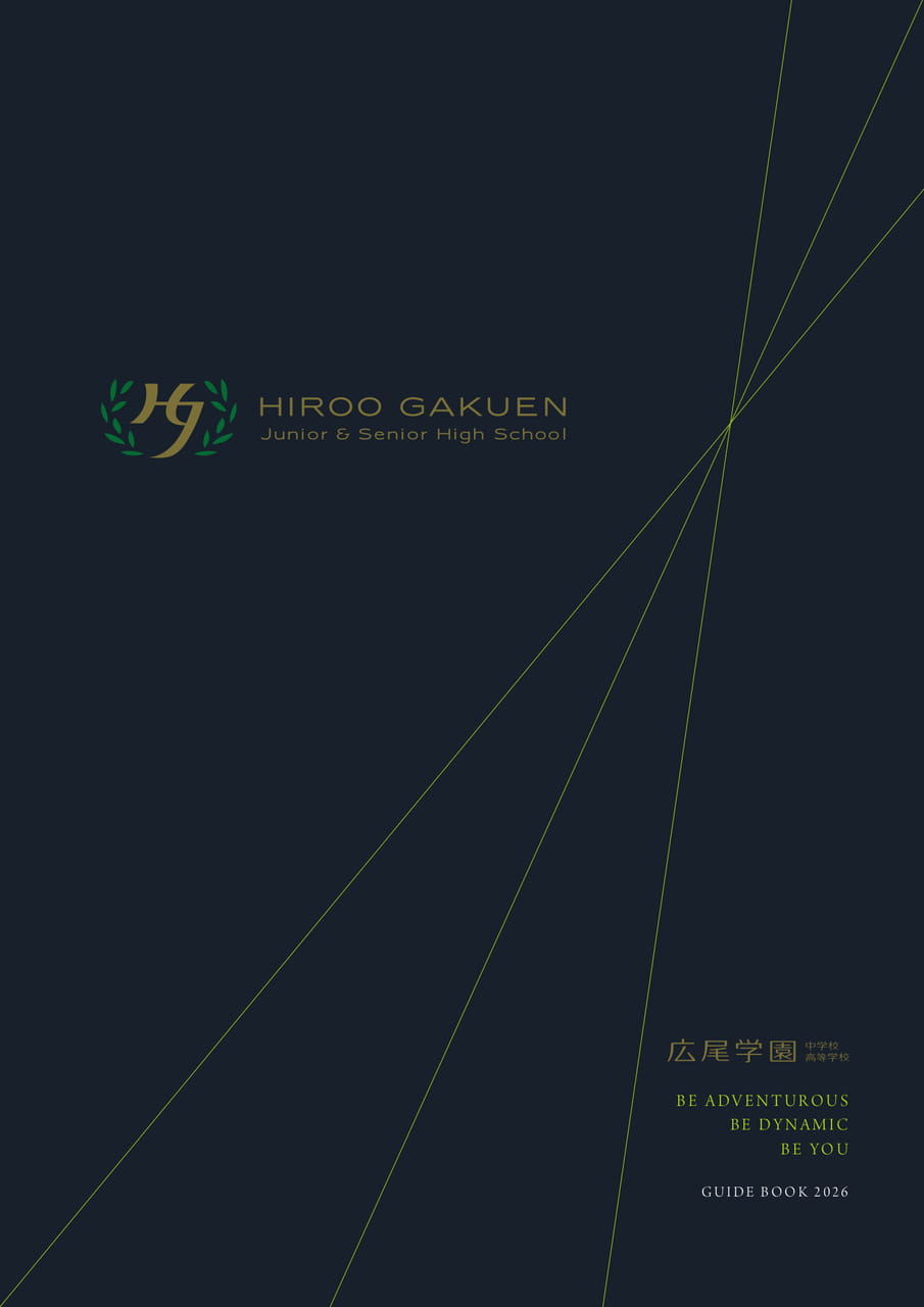 広尾学園中学校 2026年度学校案内 | ebook5