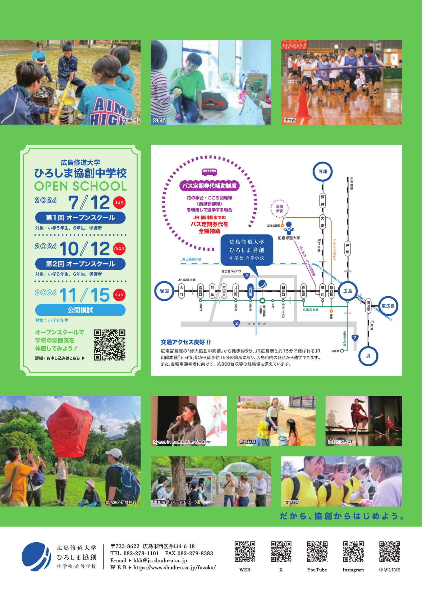 裏表紙 交通アクセス
