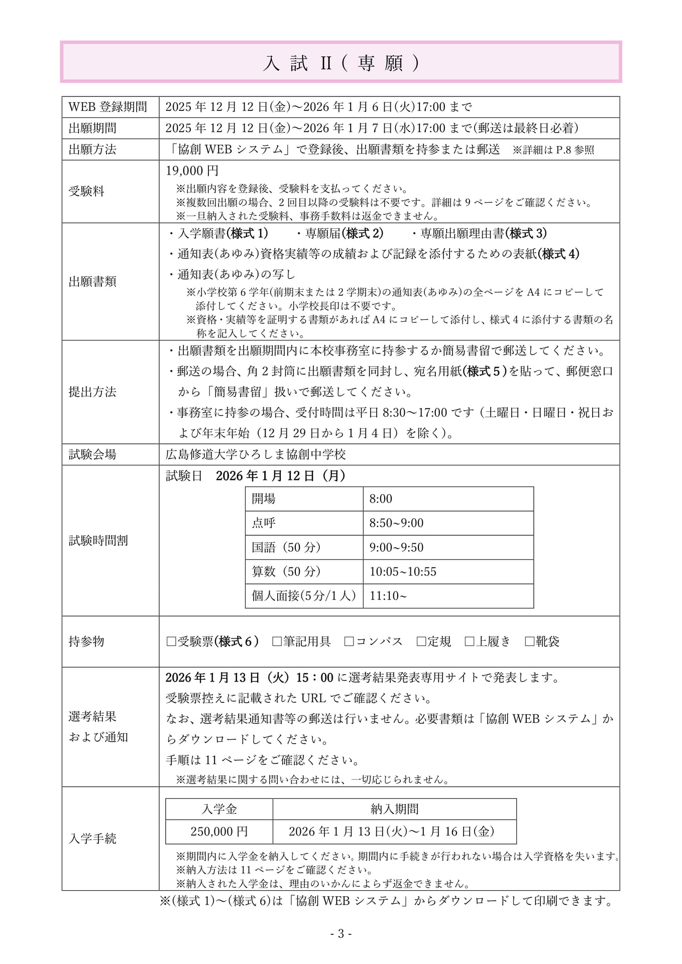 P3.入試Ⅱ 専願