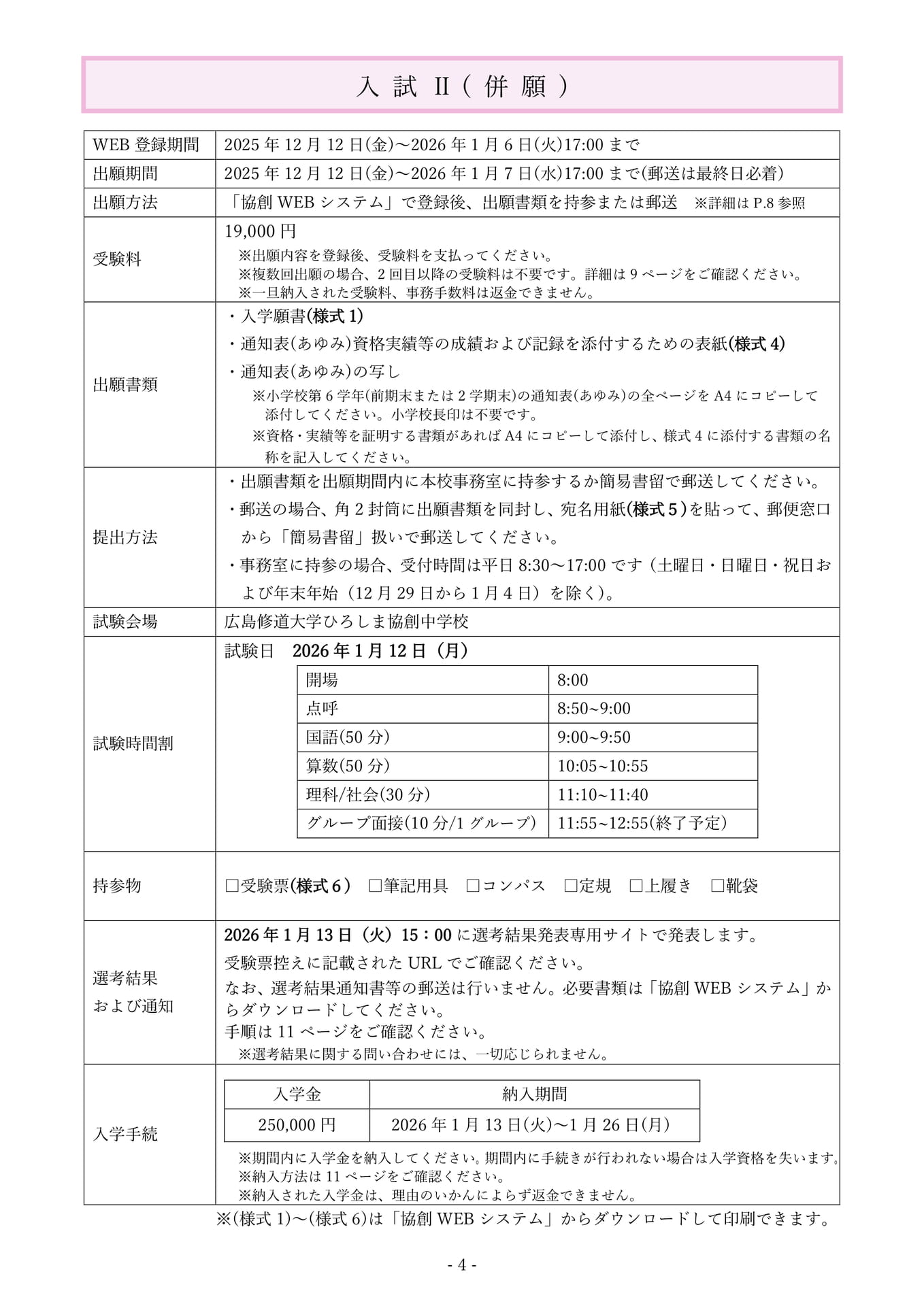 P4.入試Ⅱ 併願