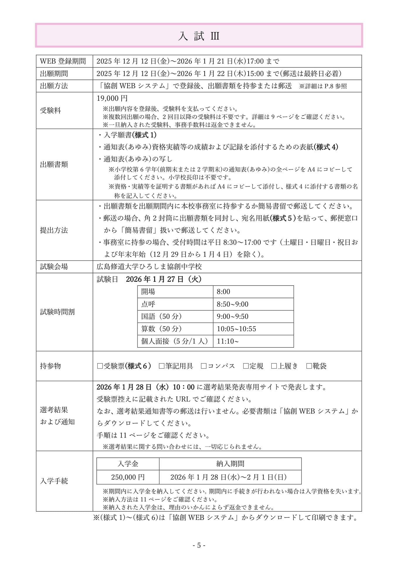 P5.入試Ⅲ