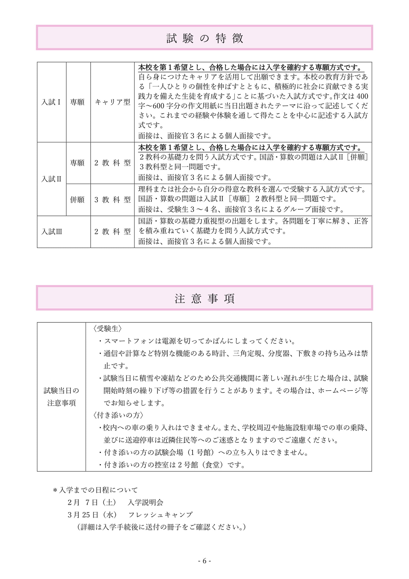 P6.試験の特徴・ 注意事項