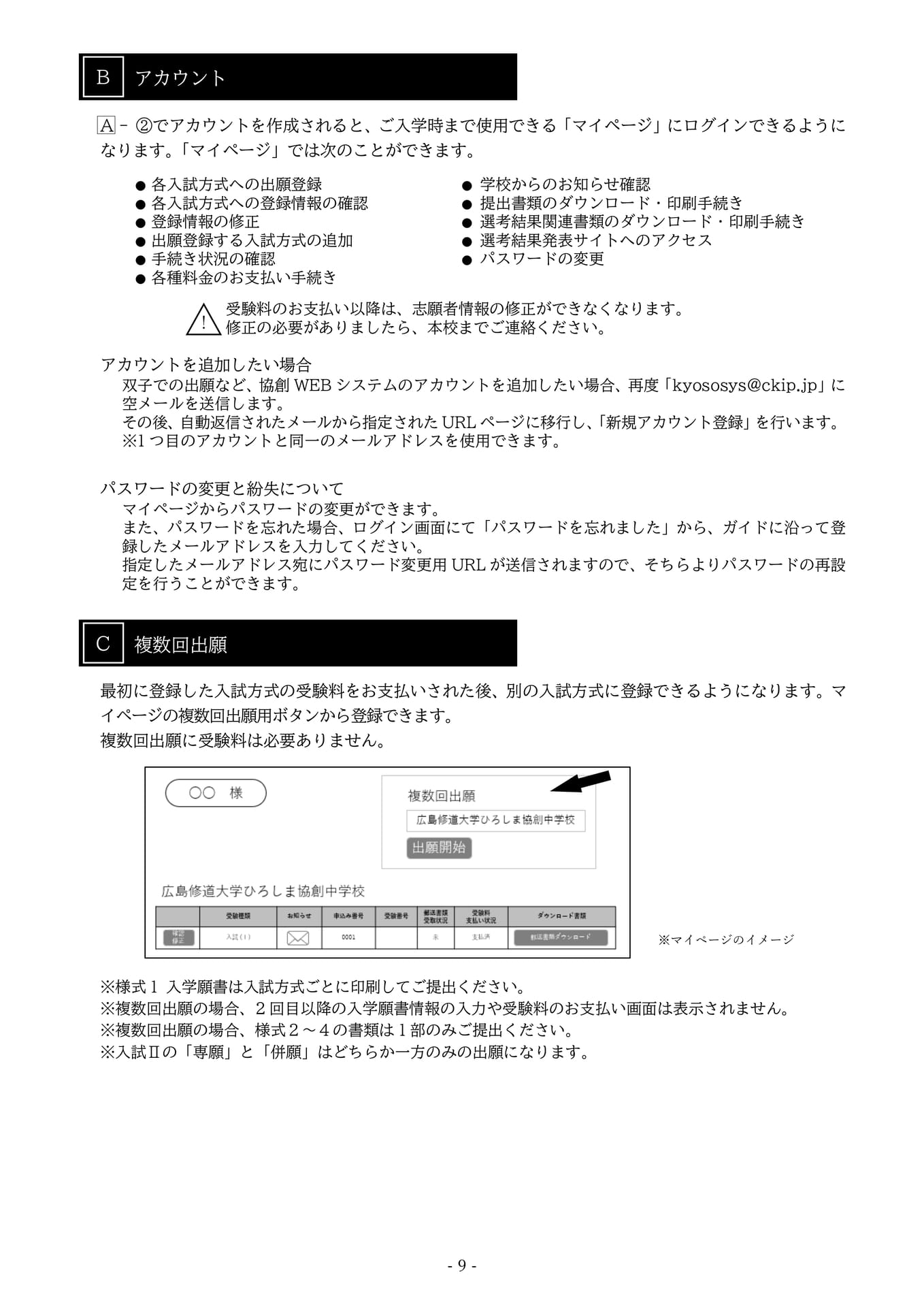 P9.協創ＷＥＢシステム （登録～入学金納入まで）