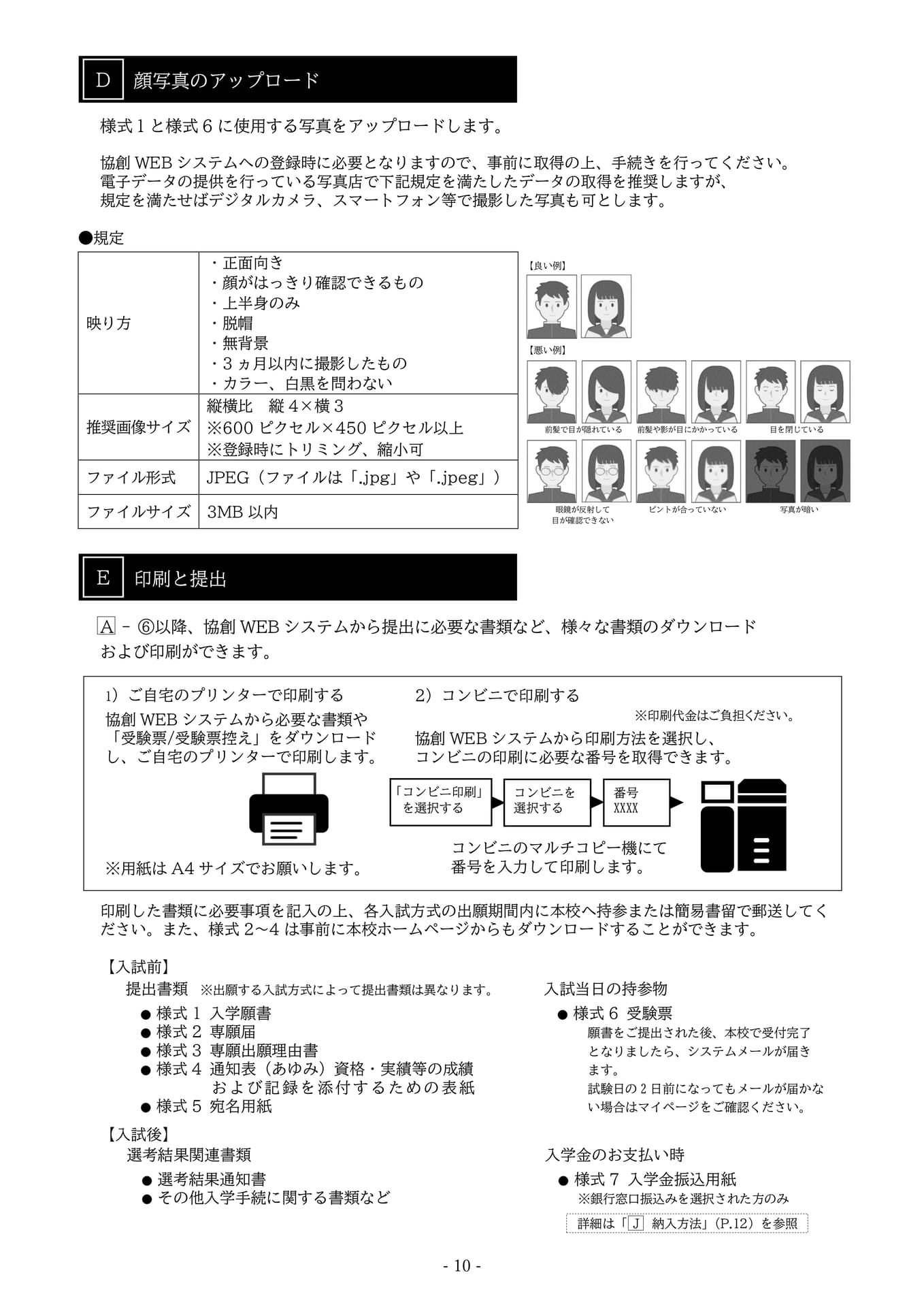 P10.協創ＷＥＢシステム （登録～入学金納入まで）