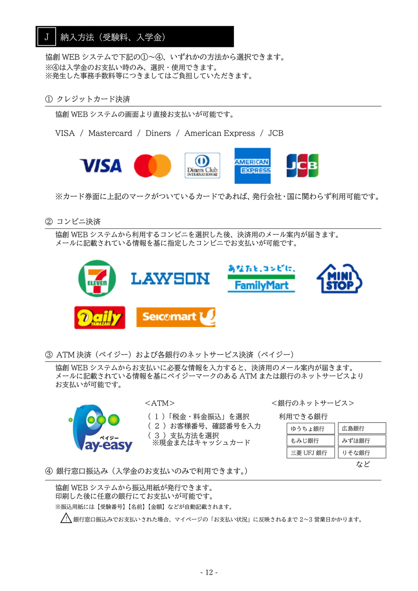 P12.協創ＷＥＢシステム （登録～入学金納入まで）