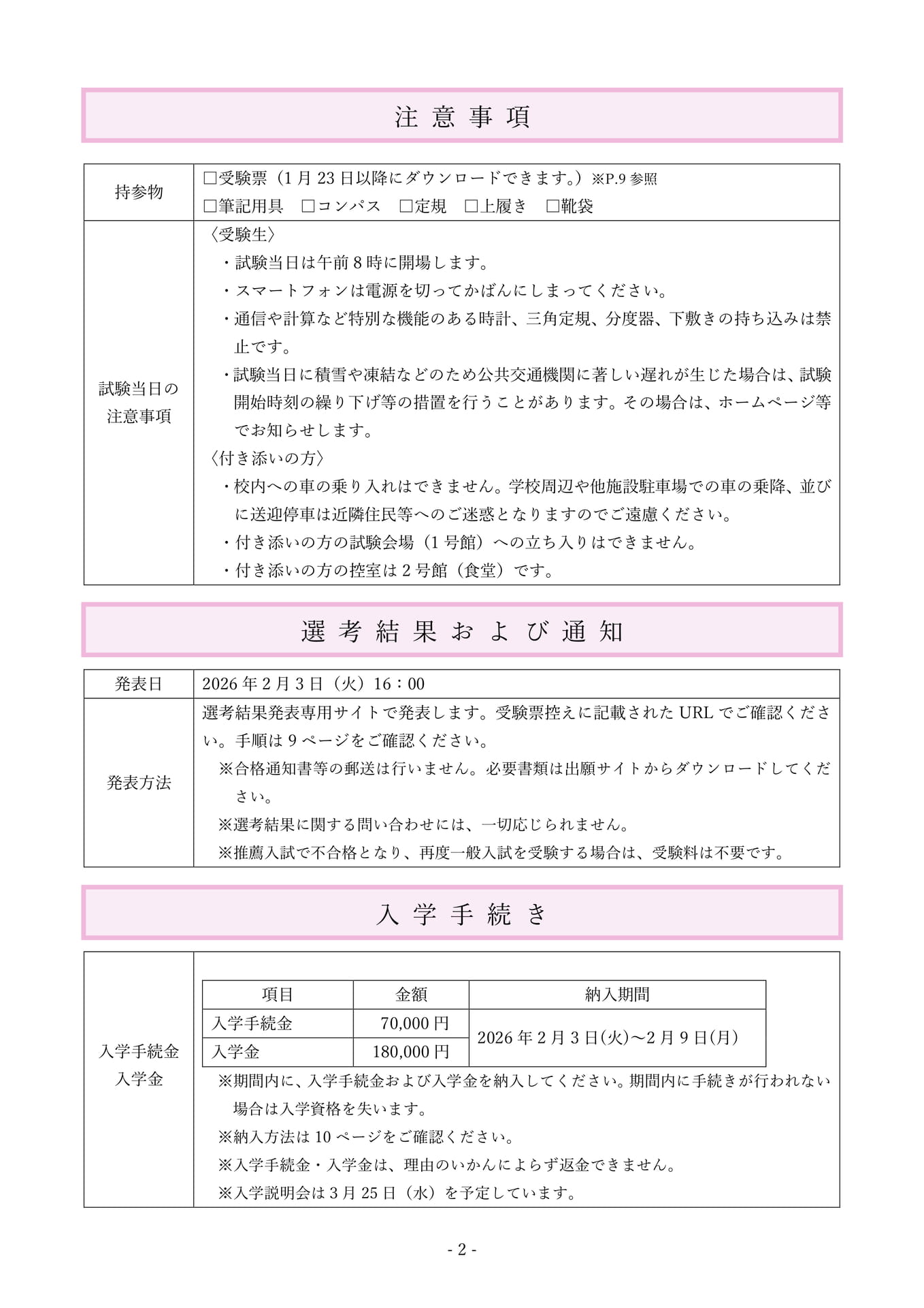 P2.推薦 入試(特別進学コース・進学コース)